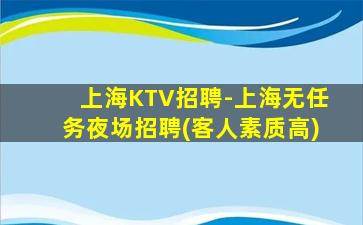 江西KTV招聘