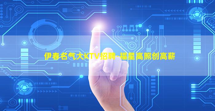无锡KTV招聘