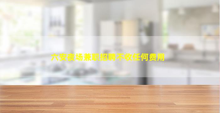 青岛夜总会招聘