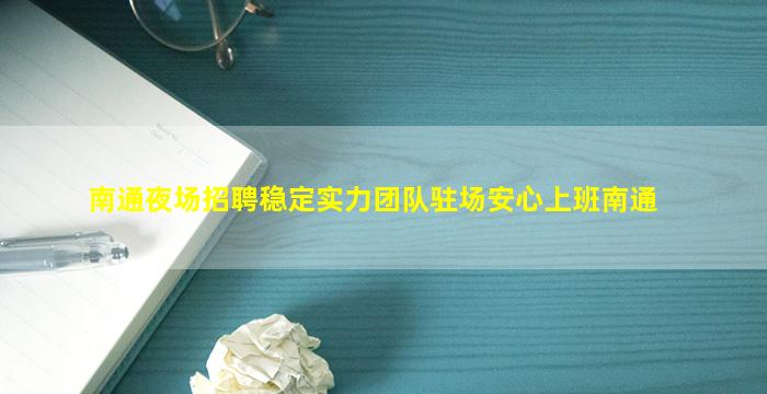 绍兴酒吧招聘