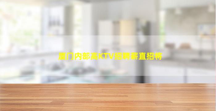 黄冈夜总会招聘
