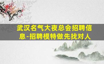吐鲁番夜总会招聘
