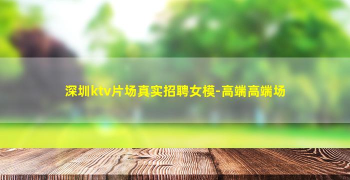 承德夜总会招聘