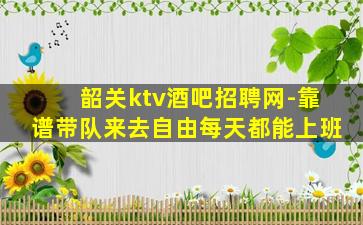 盘锦酒吧招聘